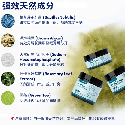 ProClean™狗狗天然洁牙护齿配方