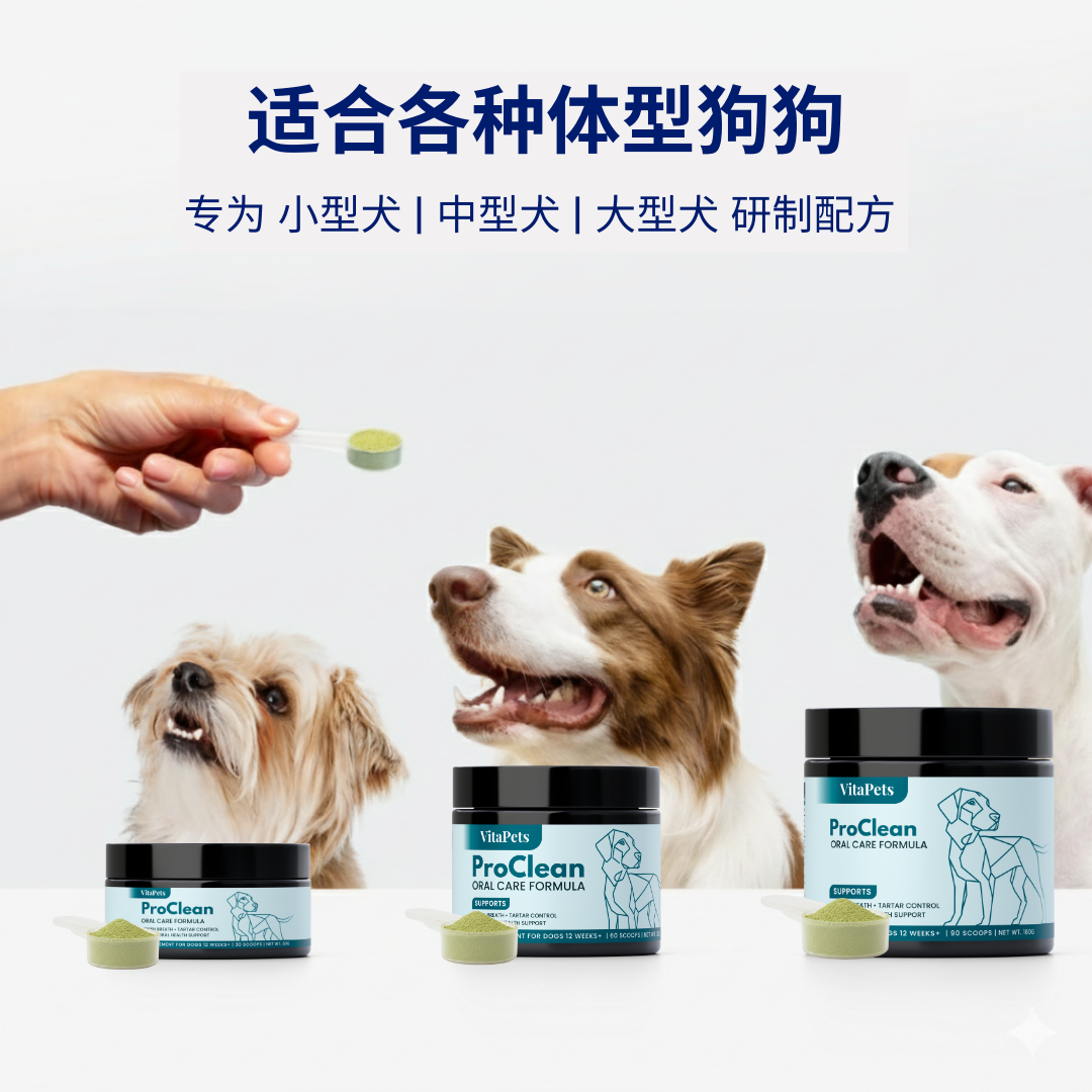 ProClean™狗狗天然洁牙护齿配方