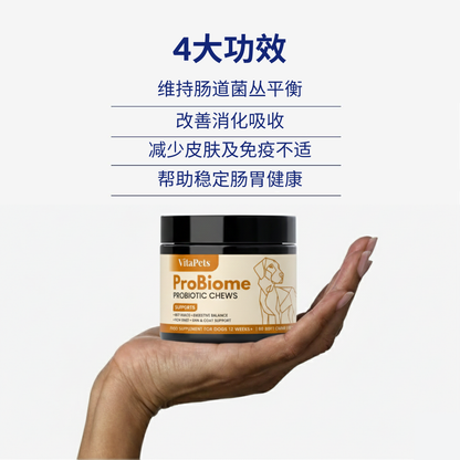 ProBiome™狗狗益生菌软粒